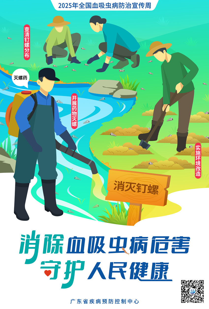 《送瘟神——灭钉螺，断传播》.jpg